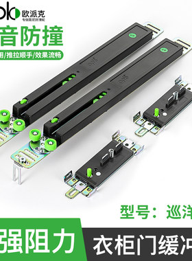 欧派克衣柜移门缓冲器