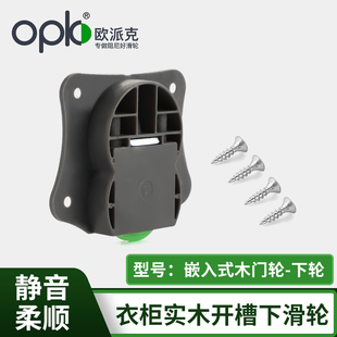 欧派克opk移门滑轮实木推拉门趟门滚轮子老式轮嵌入式木门轮下轮