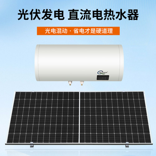 太阳能光伏发电直流加热电热水器