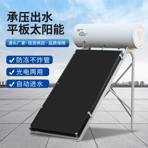 屋顶平板防炸管太阳能热水器