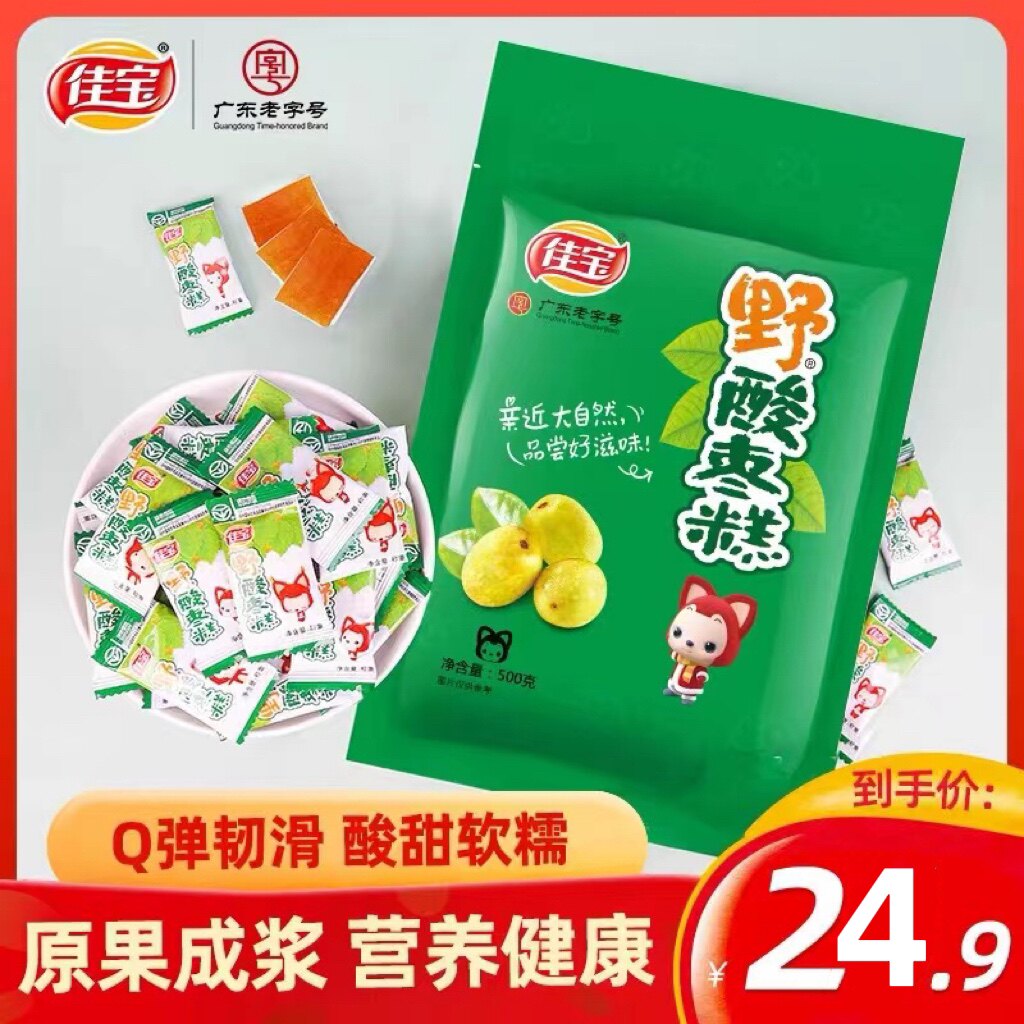 佳宝野酸枣糕500g手工南酸枣果干酸枣片江西特产儿童休闲蜜饯零食