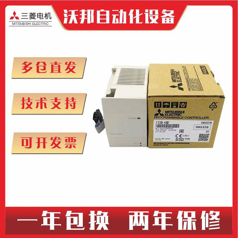 全新三菱PLC扩展 FX3U-4AD 4DA PT TC ENET 1PG 3A 232 485ADP-MB