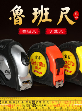 鲁班尺高精度钢卷尺3米5米7.5/10米卷尺风水尺丁兰尺米尺子