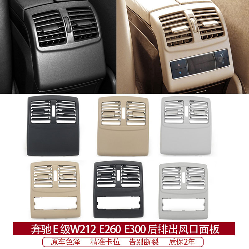 奔驰E级后排空调风口面板w212 E260 E300左右后空调风口格栅拨片