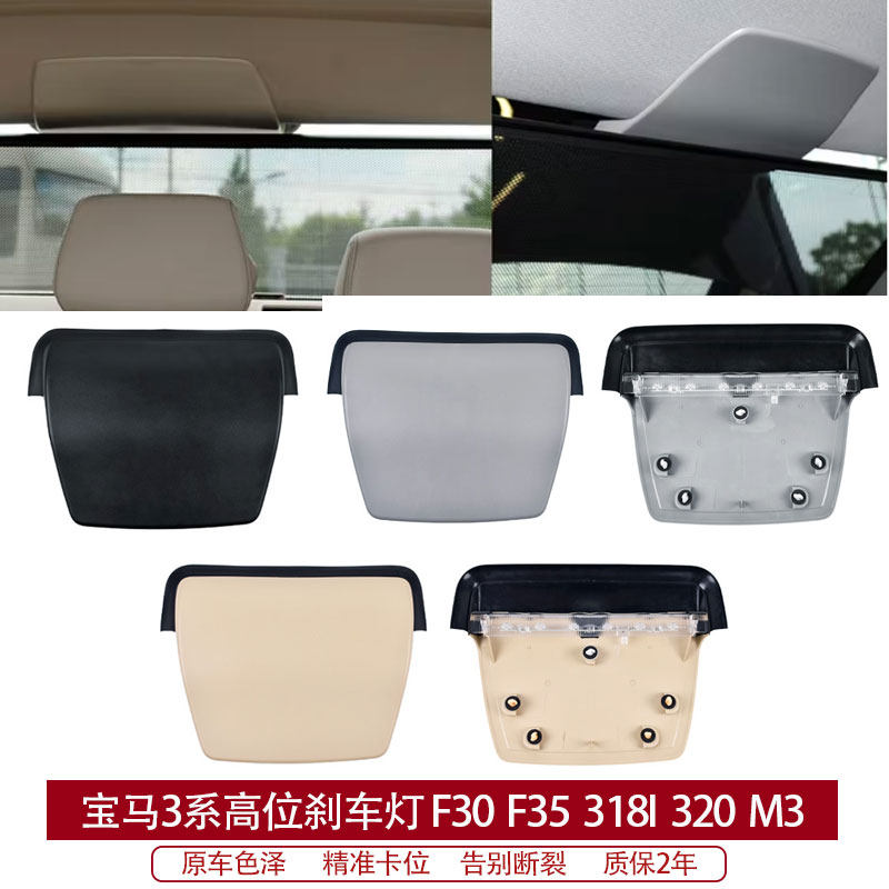 适用于宝马3系f30 f35高位刹车灯318i 320M3制动灯盖板装饰胶条
