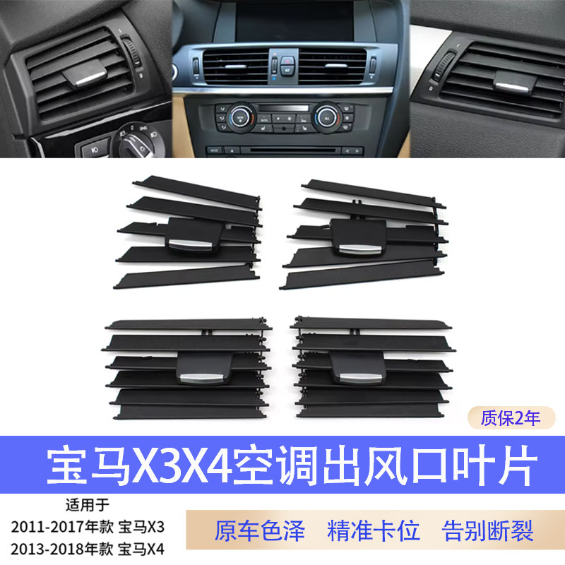 宝马X3 X4空调出风口面板F25 F26左右前风口仪表台中控格栅叶片