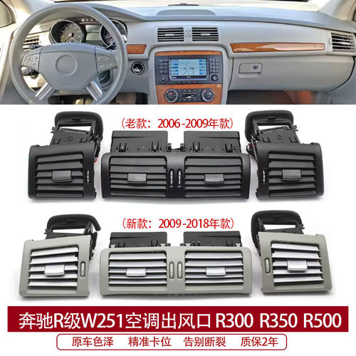 奔驰R级空调出风口总成 R300 R320 R350 W251左中右冷气风口格栅