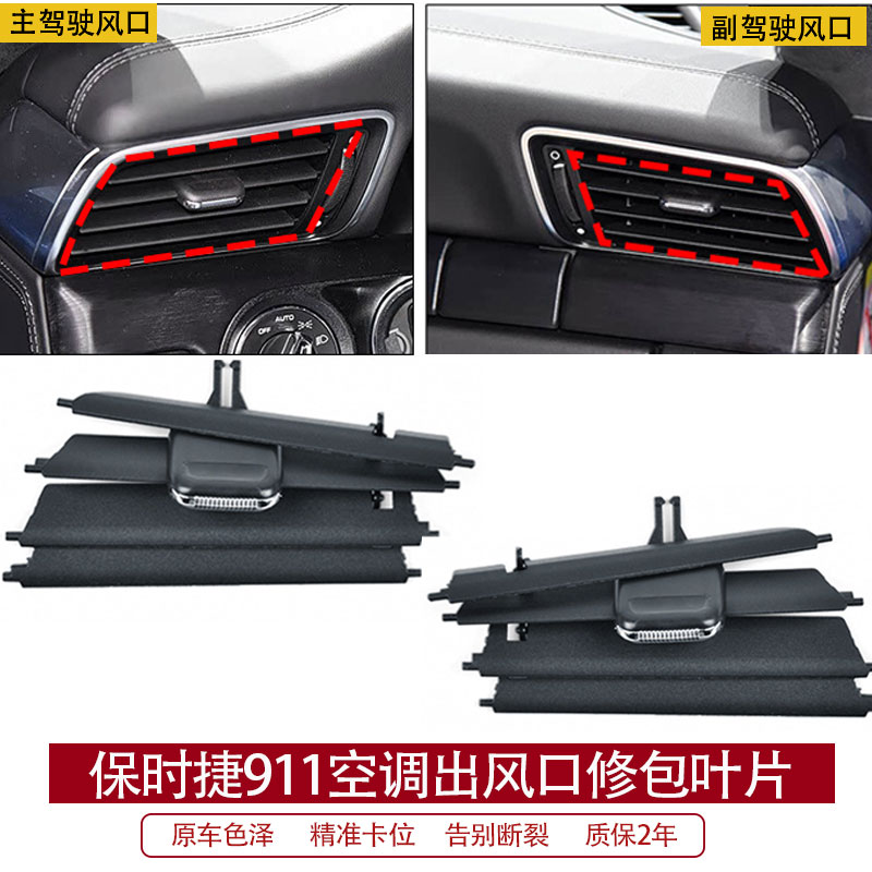 保时捷911空调出风口叶片Targa GT2 GT3左右前排中控仪表台风口