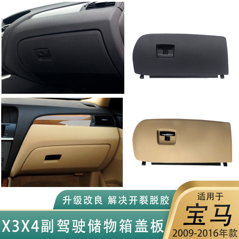 宝马储物箱盒盖板升级改良