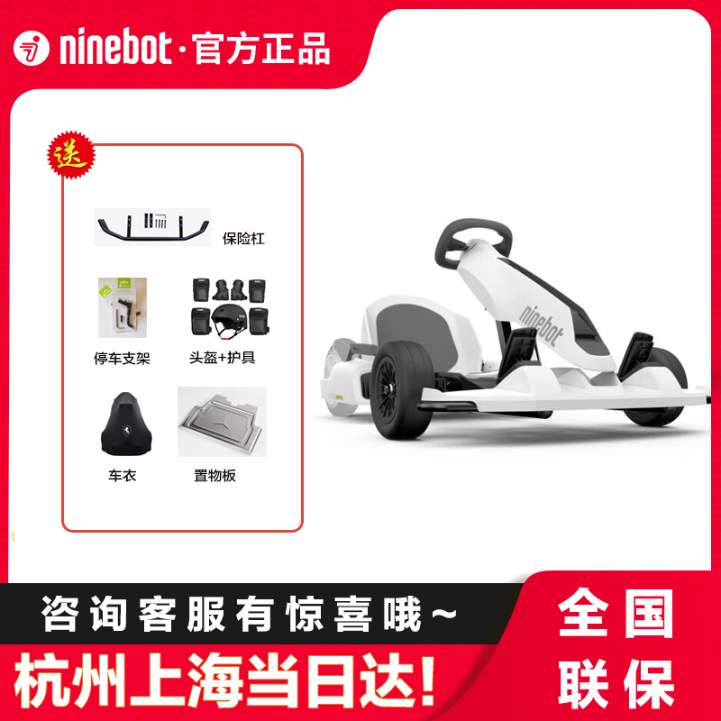 Ninebot卡丁车儿童成人