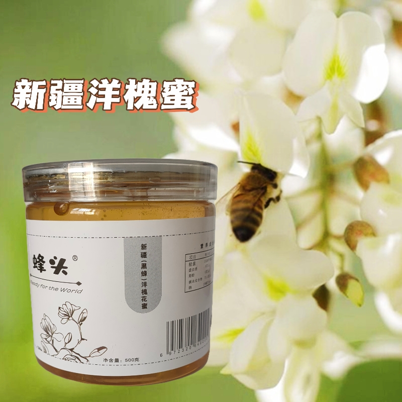 新疆蜂蜜黑蜂洋槐蜜槐花蜜土蜂蜜原蜜无加工500克包邮买一送一