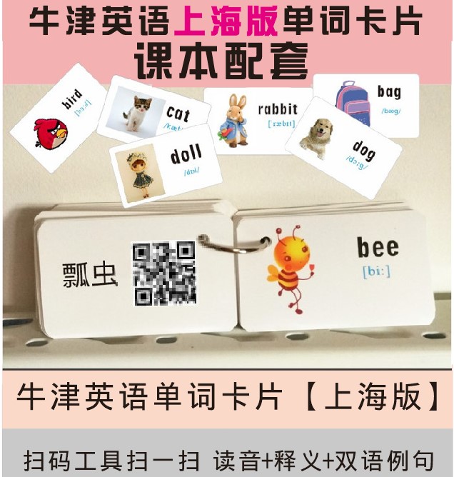 2018年上海牛津版小学英语单词卡片一二三四五年级英文彩图单词卡