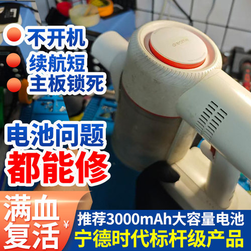 适用追觅V8V9V10换电池维修不开机不充电续航短主板锁定制电池包