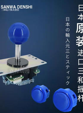 SANWA三和摇杆JLF-TP-8YT游戏机配件街机街霸铁拳格斗拳皇进口