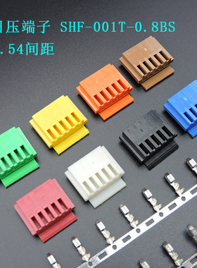 2.54mm日式插件压线端子SHF-001T-0.8BS5针带扣连接器日本胶壳