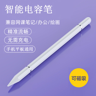 电容笔ipad触屏手机平板触控手写pencil通用板绘画专用触摸磁吸笔碰vivo适用于华为小米手指点oppo修图剪辑