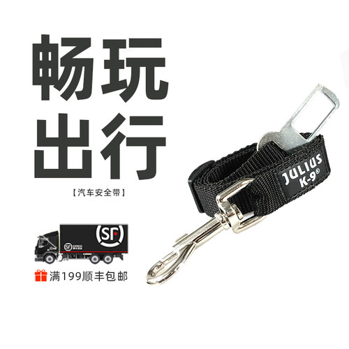 Julius K9 汽车安全带固定绳狗狗 牵引绳 行车安全绳狗狗宠物用品