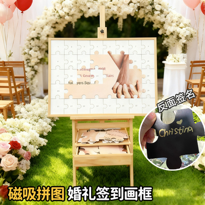 婚礼签到拼图画框定制创意祝福板