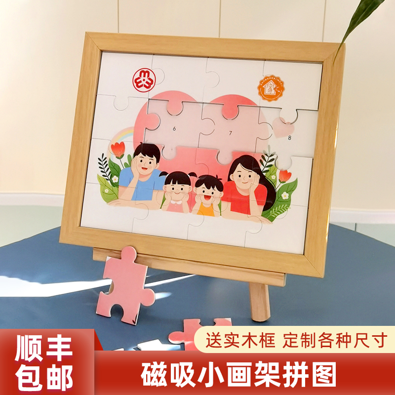 磁吸拼图送相框摆台小画架拼图