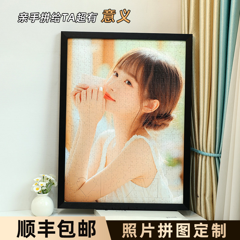 520片拼图照片定制人像高清相框情侣相片手工diy送女朋友创意礼物