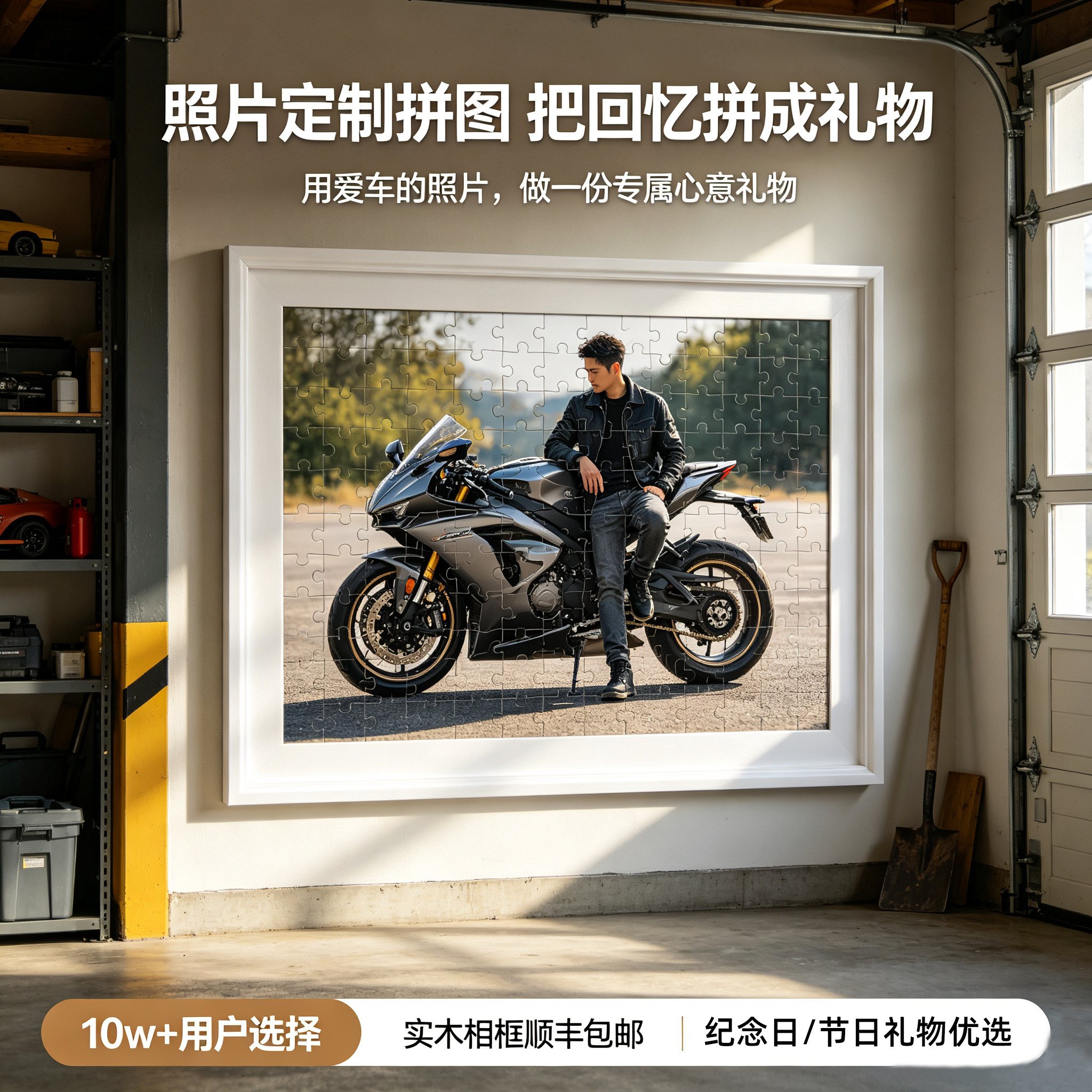 汽车机车照片定制木质拼图带相框真人单人酷照男生礼物DIY1000 片