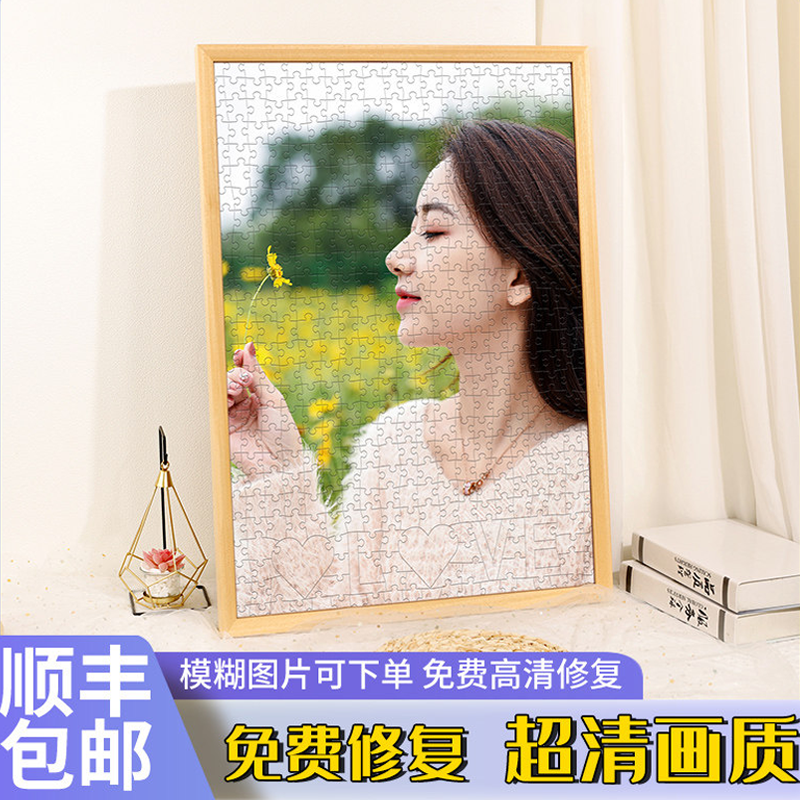 拼图定制人像女友男友手工diy照片情侣闺蜜生日520送女朋友礼物