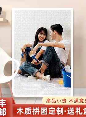 跨年夜照片马赛克拼图定制1314片2014片闺蜜生日周年纪念日礼物