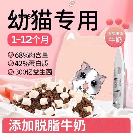 猫粮幼猫专用1到3月奶猫2个月猫奶糕4到12个月小猫全价养生奶糕粮