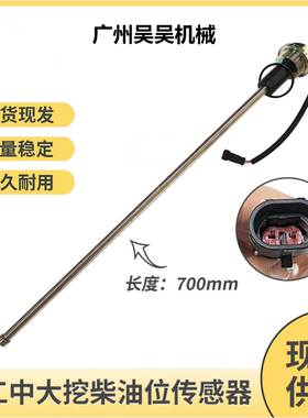 厦工中大挖掘机XG808 806 815 822 836柴油箱燃油传感器油位浮子