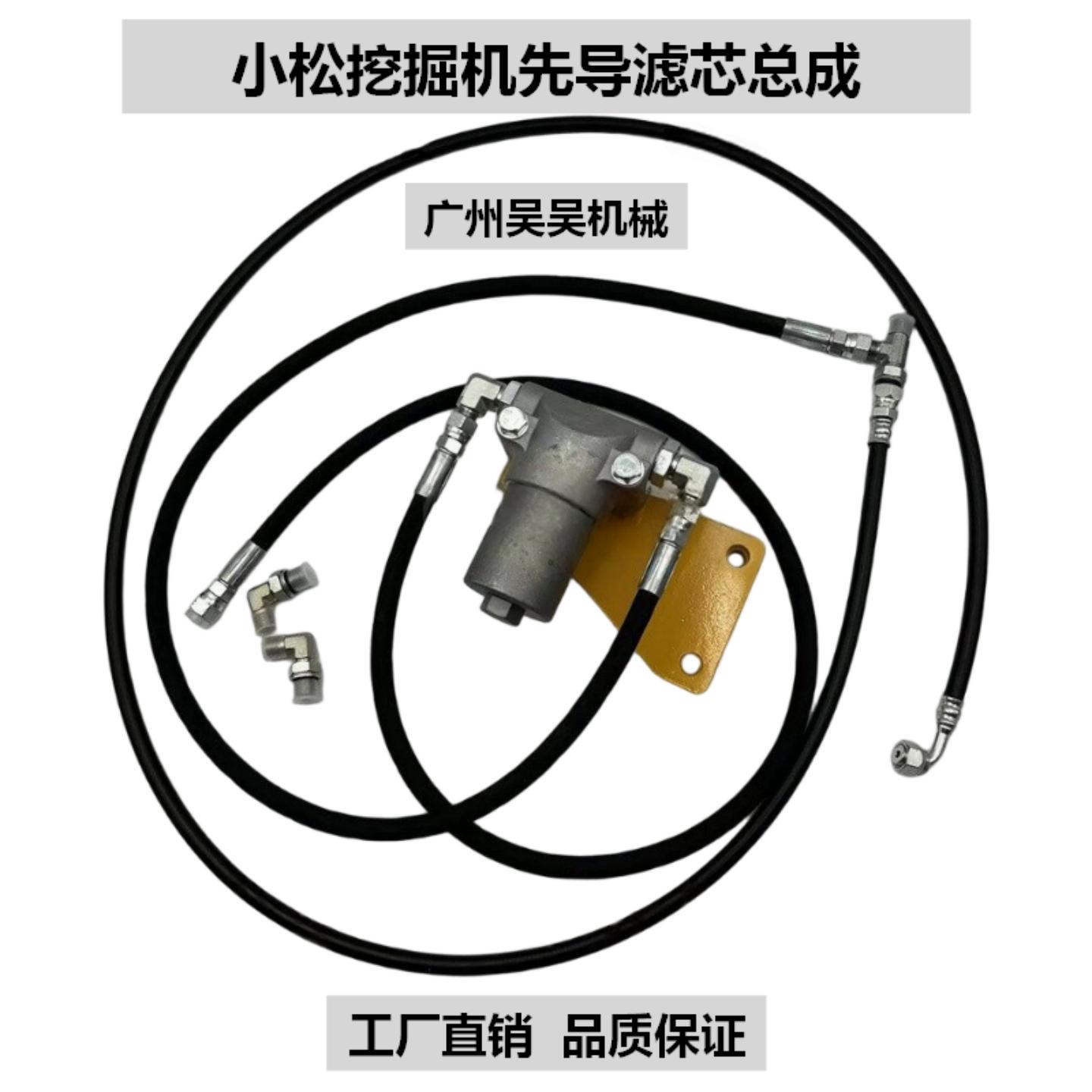 小松挖掘机先导滤芯总成加装配件