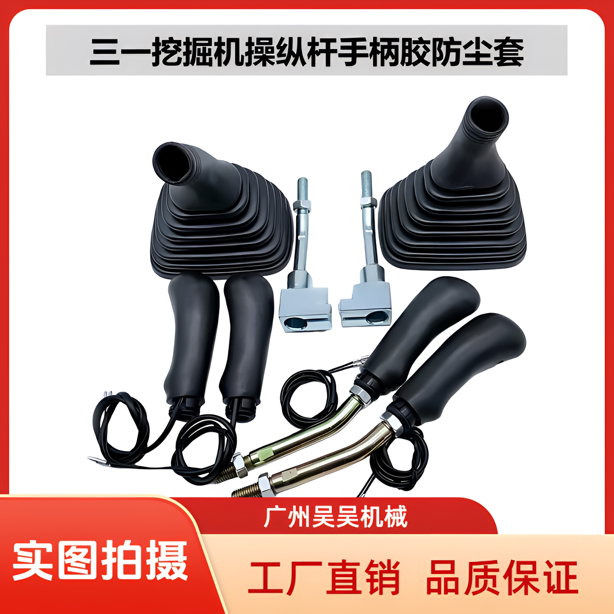 三一60 75 135 205 215 235-8-9挖掘机操纵杆手柄防尘套 挖机配件