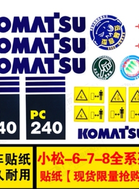 挖掘机小松PC130 160 200 210 220 240 360 400-7-8-8MO贴纸防晒