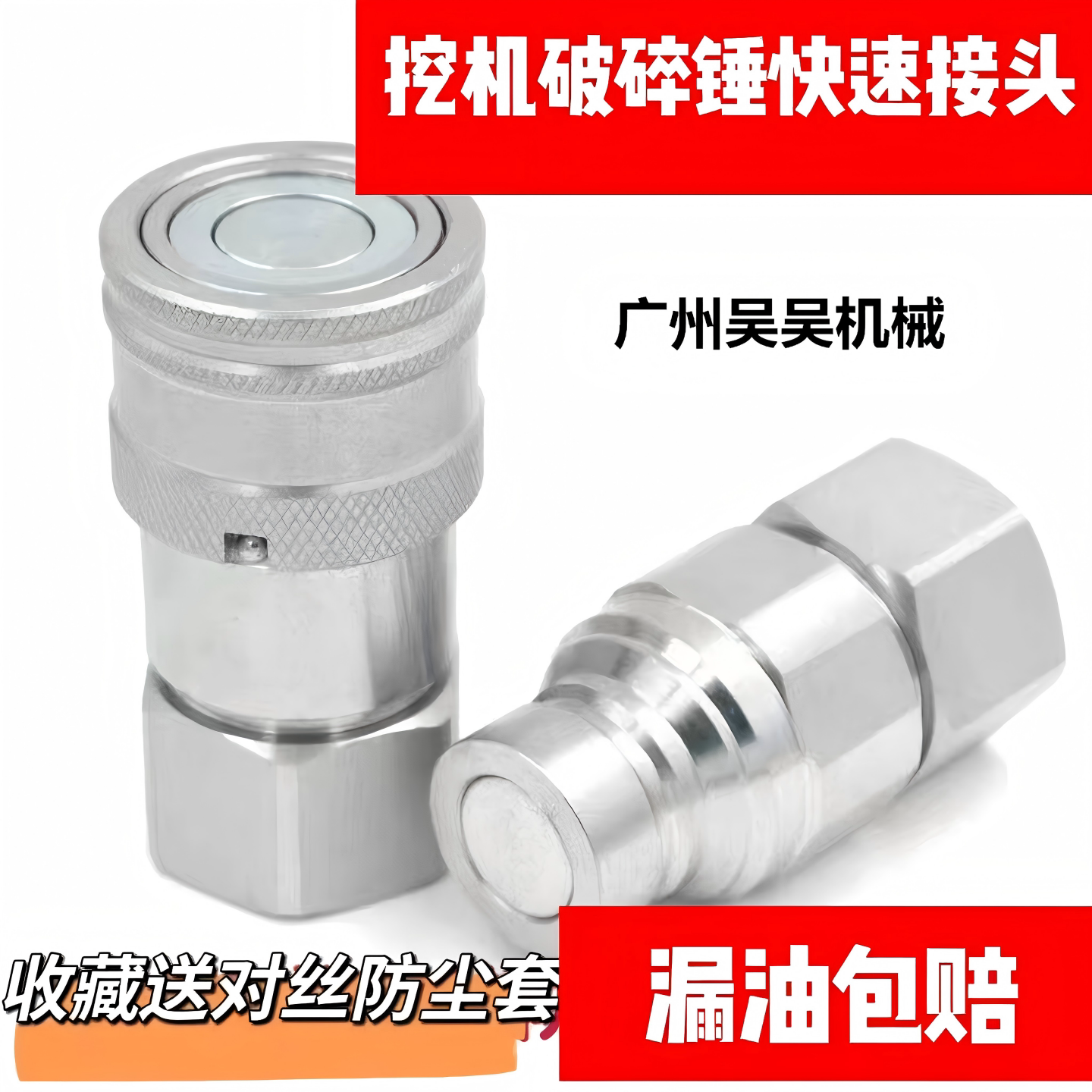 挖掘机破碎锤油管快速接头高压