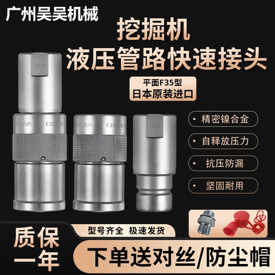 三一徐工6075日本进口挖掘机破碎锤管路快速接头液压管路快换接头