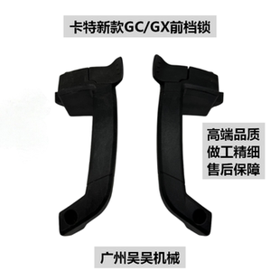挖掘机卡特320GC 336GC 349 330 323GC前挡风玻璃锁移窗锁前档锁