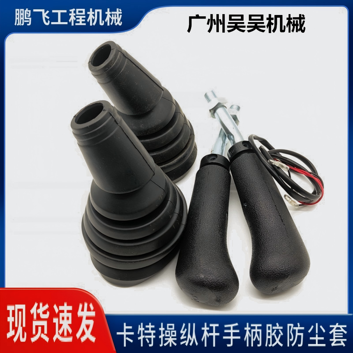 挖掘机配件卡特E312V1V2 320V1V2老款驾驶室操纵杆手柄胶防尘套