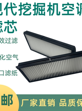 挖掘机现代R75 130 110 150 215 305 350VS/385-9T空调滤芯滤清器
