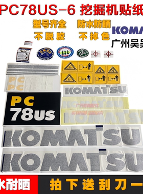挖掘机小松PC78US/128US/138US/228US全车贴纸/精品车贴/车标