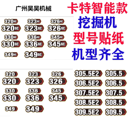 卡特挖掘机型号贴纸防水防晒车贴