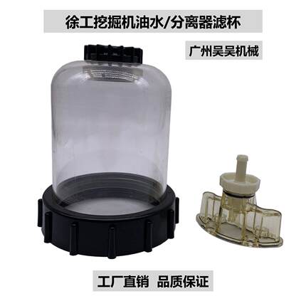 徐工挖掘机XE135 150 200 215D油水分离器滤芯柴油积水杯油杯配件