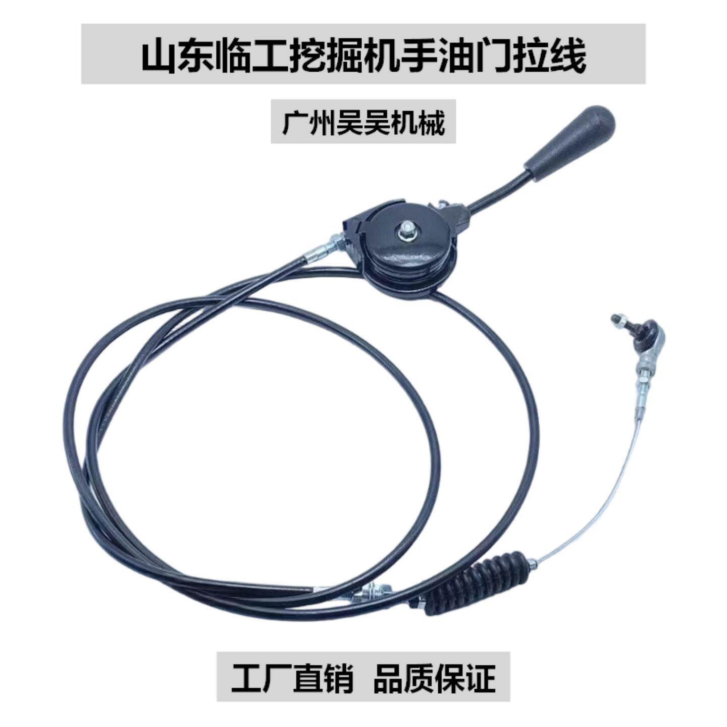 山东临工挖掘机手油门拉线配件