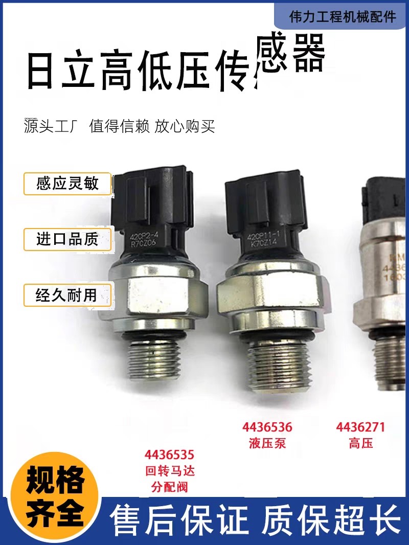 日立EXZAX120 200 240 330挖掘机液压泵分配阀高低压力传感器开关