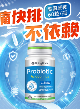 pipingrock朴诺益生菌活性嗜酸便秘润肠清肠便秘腹胀美国原装进口