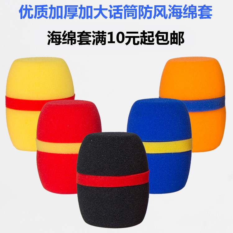话筒海绵套防喷罩麦克风防摔套
