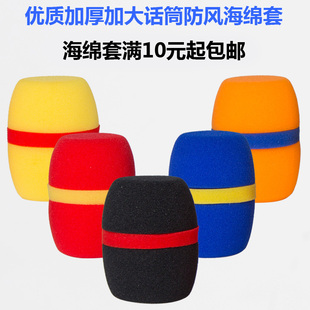 加厚话筒保护套防喷罩无线麦克风海绵套高端KTV咪套防风绵咪罩