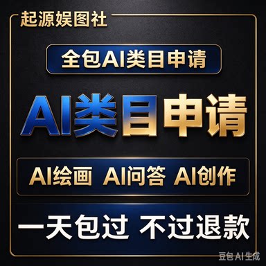 小程序深度合成AI类目审核 AI绘画AI问答AI创作算法备案材料