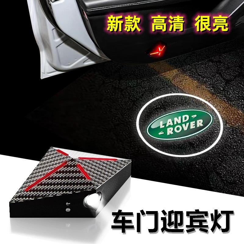 汽车迎宾灯无线 高清充电式适用路虎星脉极光卫士 发现揽胜运动版