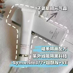 子氧元气霜妆前乳美白隔离防晒素颜霜