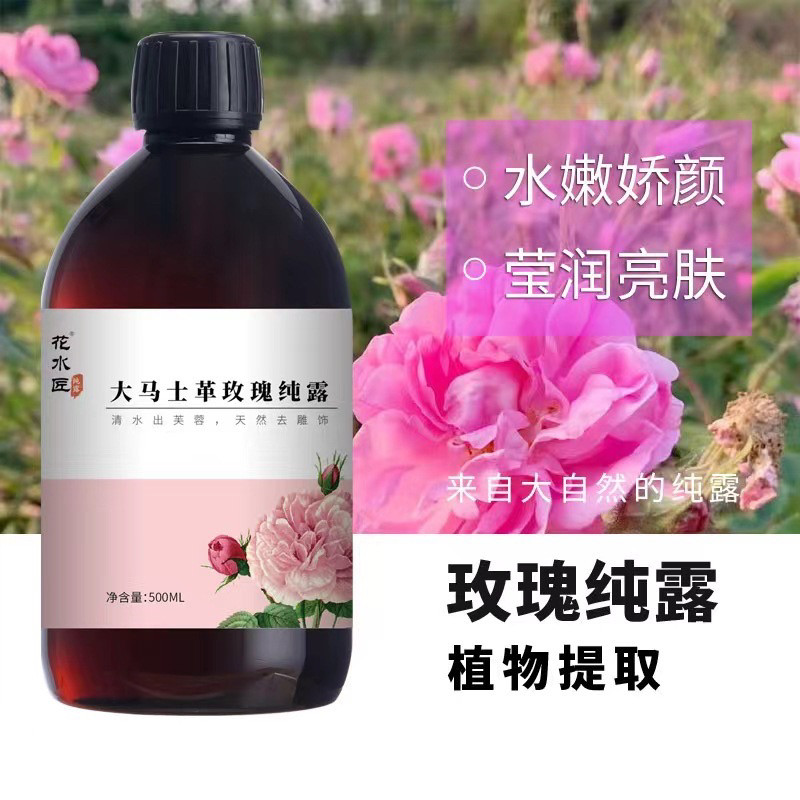 花水匠大马士革玫瑰纯露积雪草洋甘菊多款大容量500毫升爽肤水图片