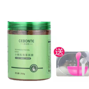 诗柏特小颗粒海藻面膜收缩毛孔补水保湿紧致提亮肤色孕妇适用